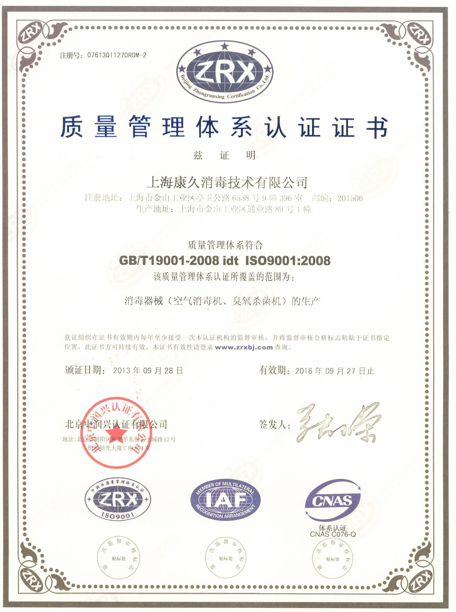 “拉萨质量认证中文康久