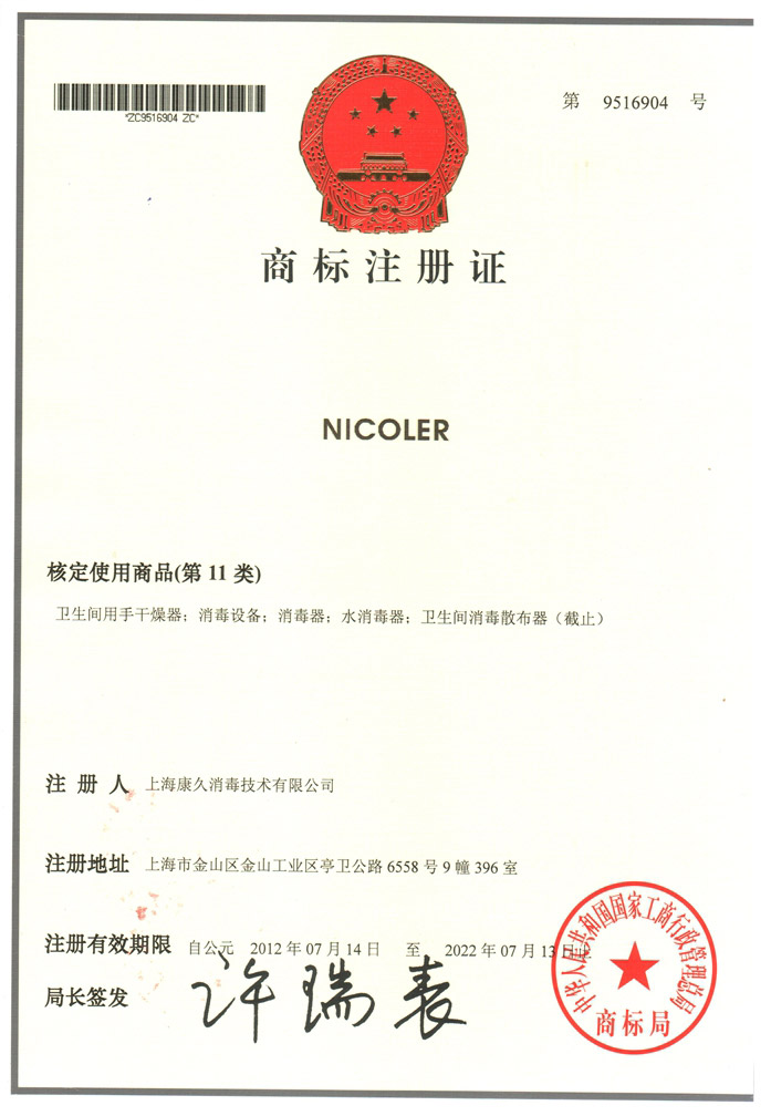 “拉萨商标注册证康久